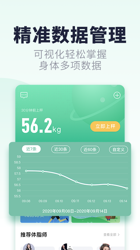 瘦吧v3.0.20截图3