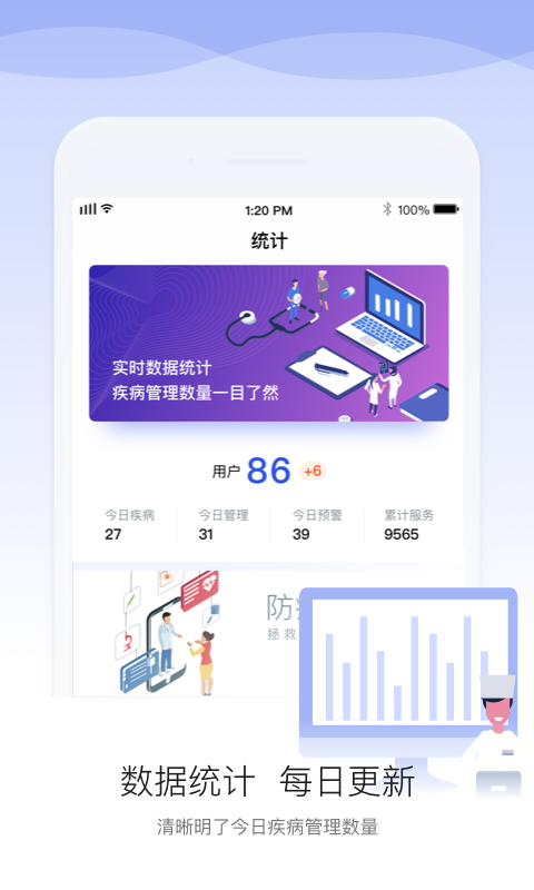 安顿医生v1.3.6.1截图3