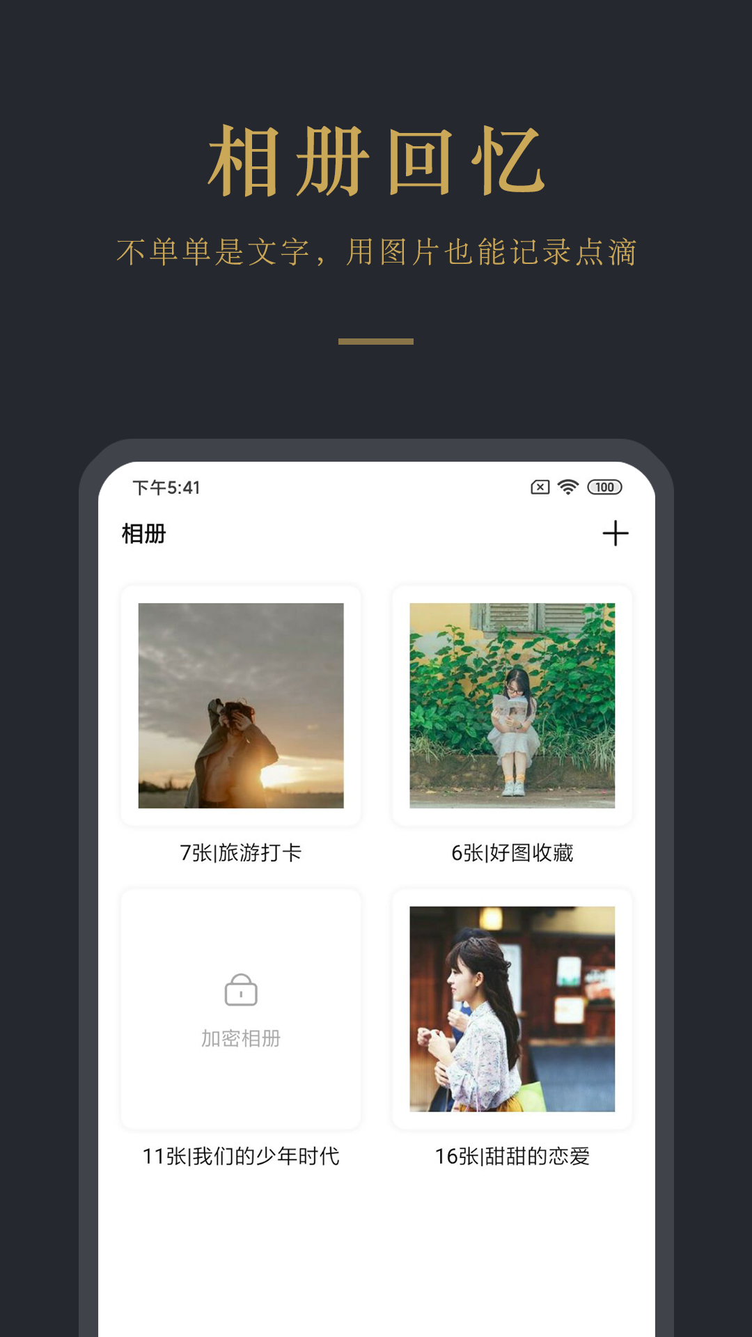 拾忆日记v6.0.10截图4