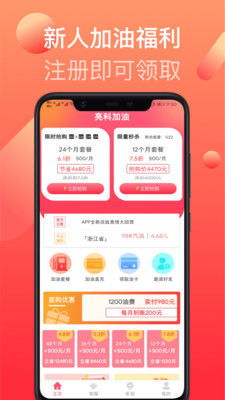 亮科石化加油截图1