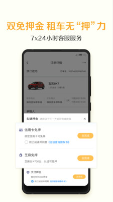 神州租车v7.1.3截图3