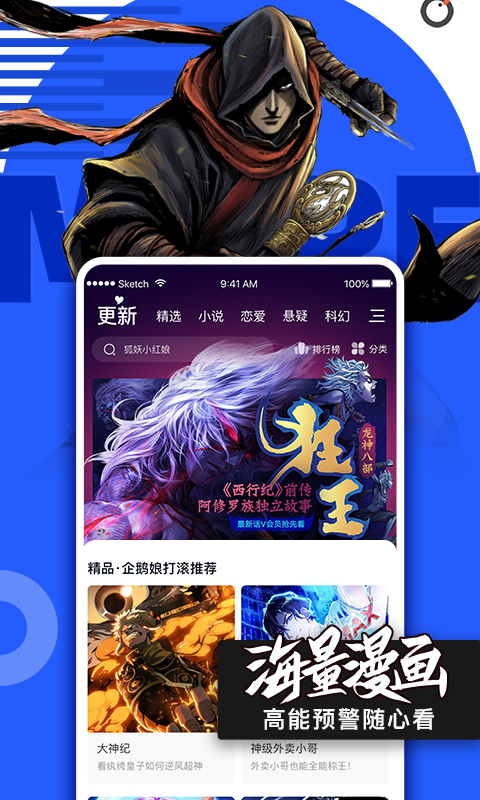 腾讯动漫v8.7.6截图1