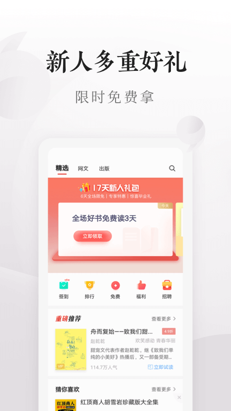 爱读掌阅v7.36.0截图1