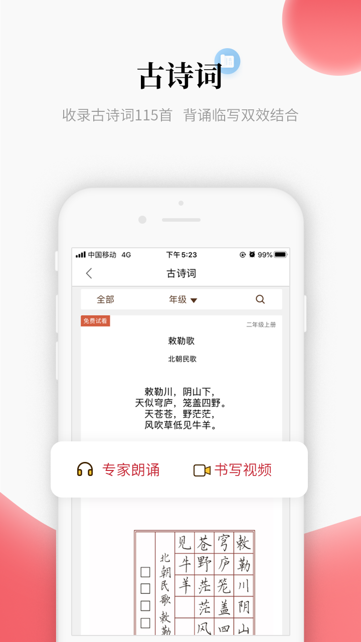 中版教育v3.8.0截图2