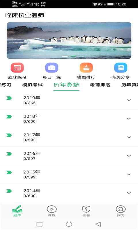 临床执业医师题v1.1.6截图2