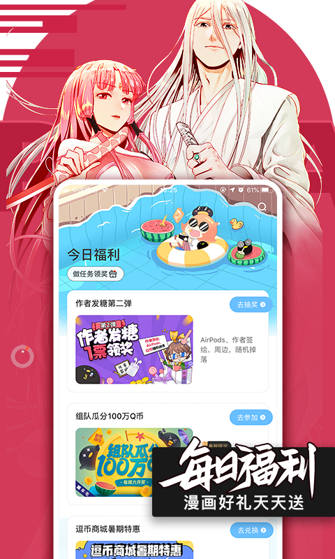 腾讯动漫v8.7.6截图5