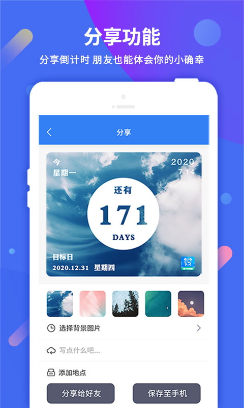 倒计时v4.0.0截图5