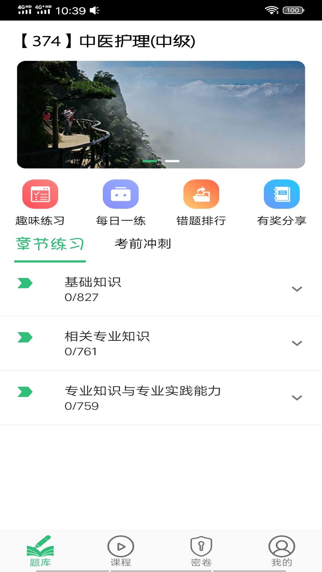 主管护师中医护理v1.1.6截图1