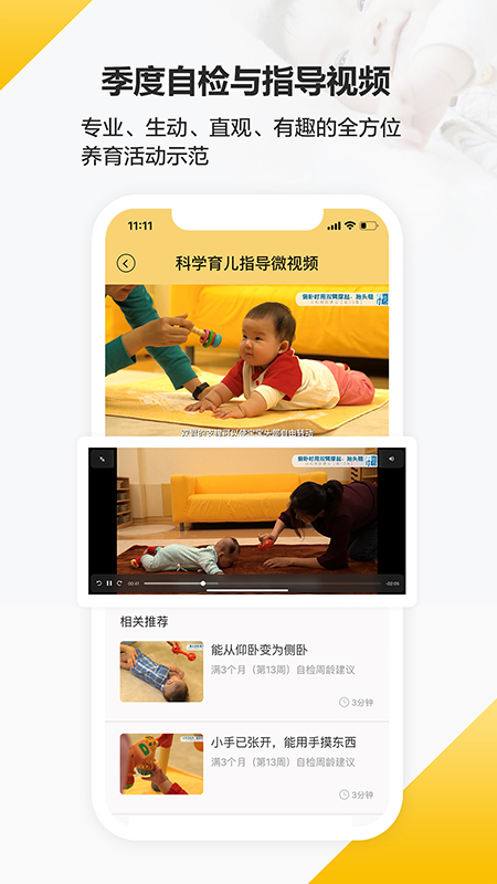 育之有道v2.3.12截图2