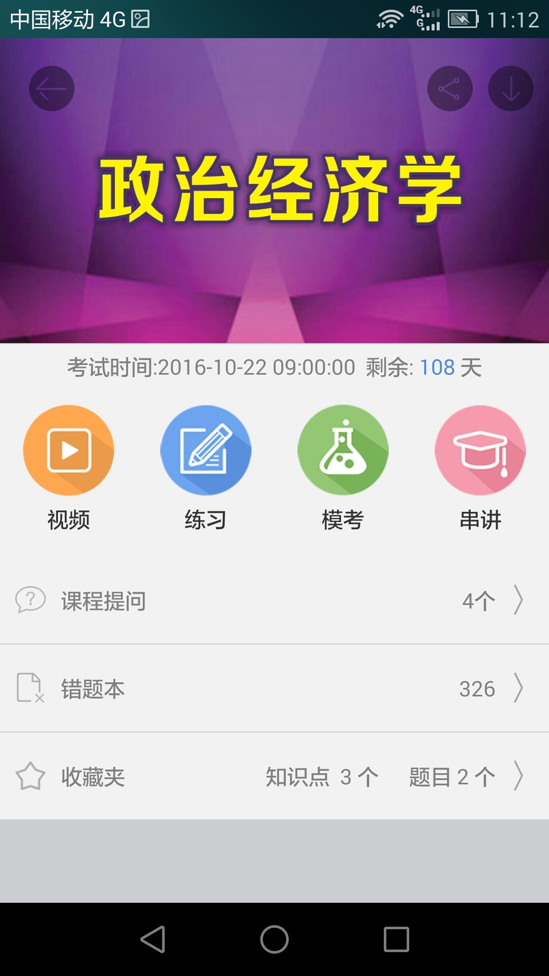 一代课堂截图1