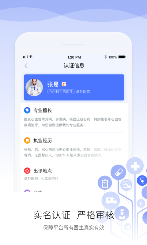 安顿医生v1.3.6.1截图4