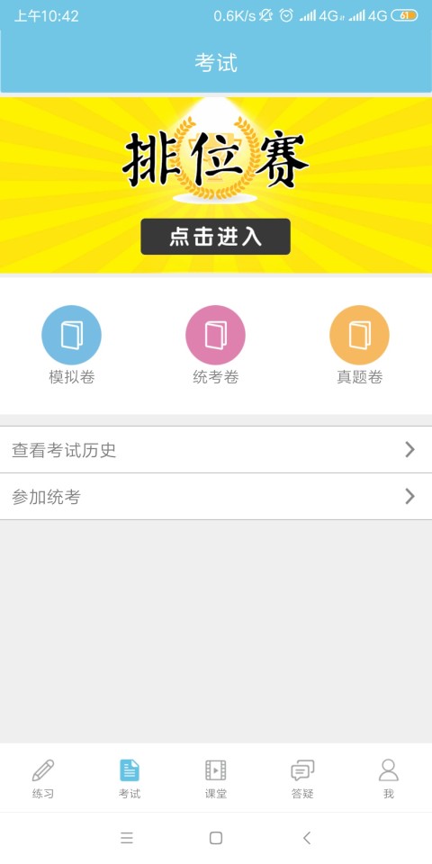 新老师截图2