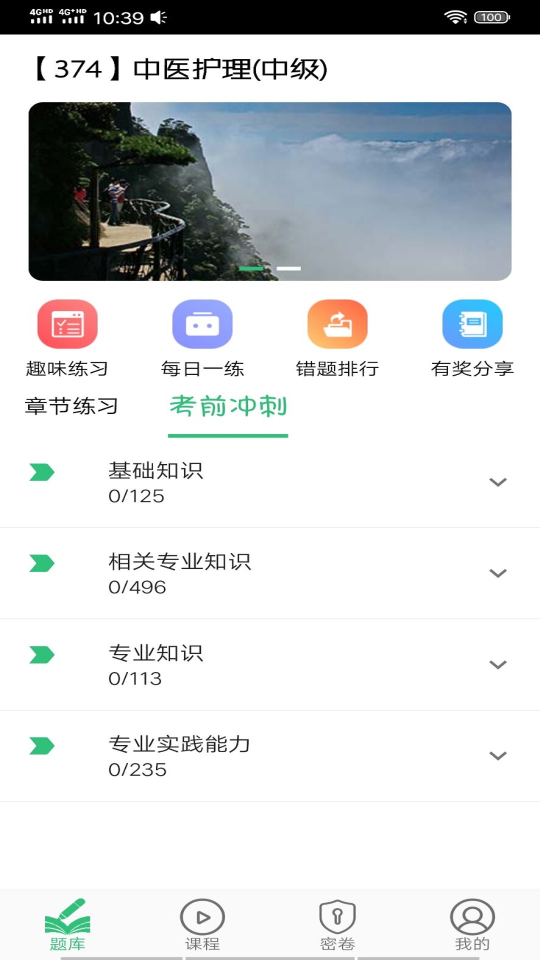 主管护师中医护理v1.1.6截图2