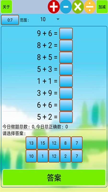 小学生口算v1.19截图1