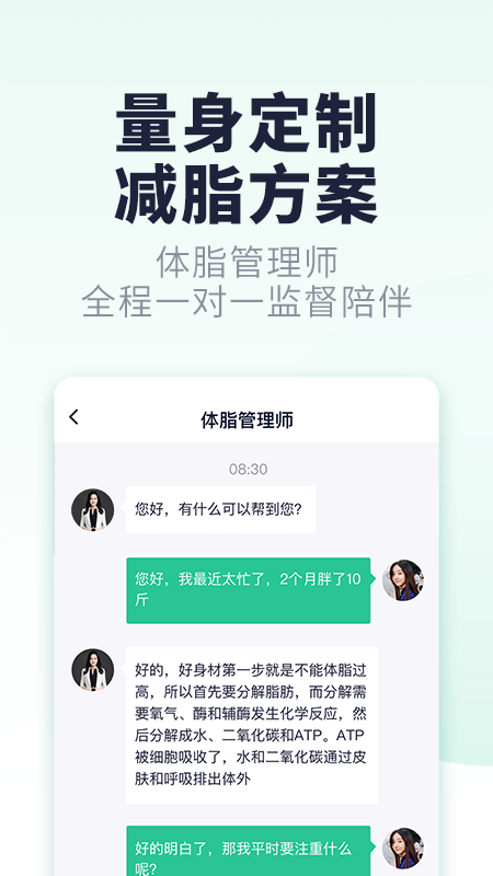 瘦吧v3.0.20截图5