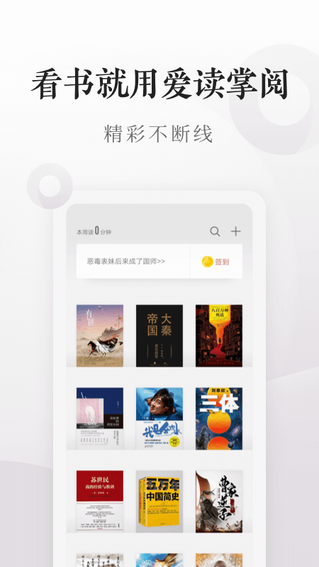 爱读掌阅v7.36.0截图4