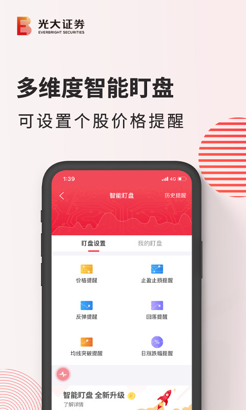 金阳光移动证券v6.0.0.9截图5