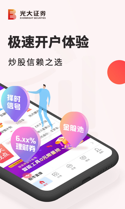 金阳光移动证券v6.0.0.9截图2