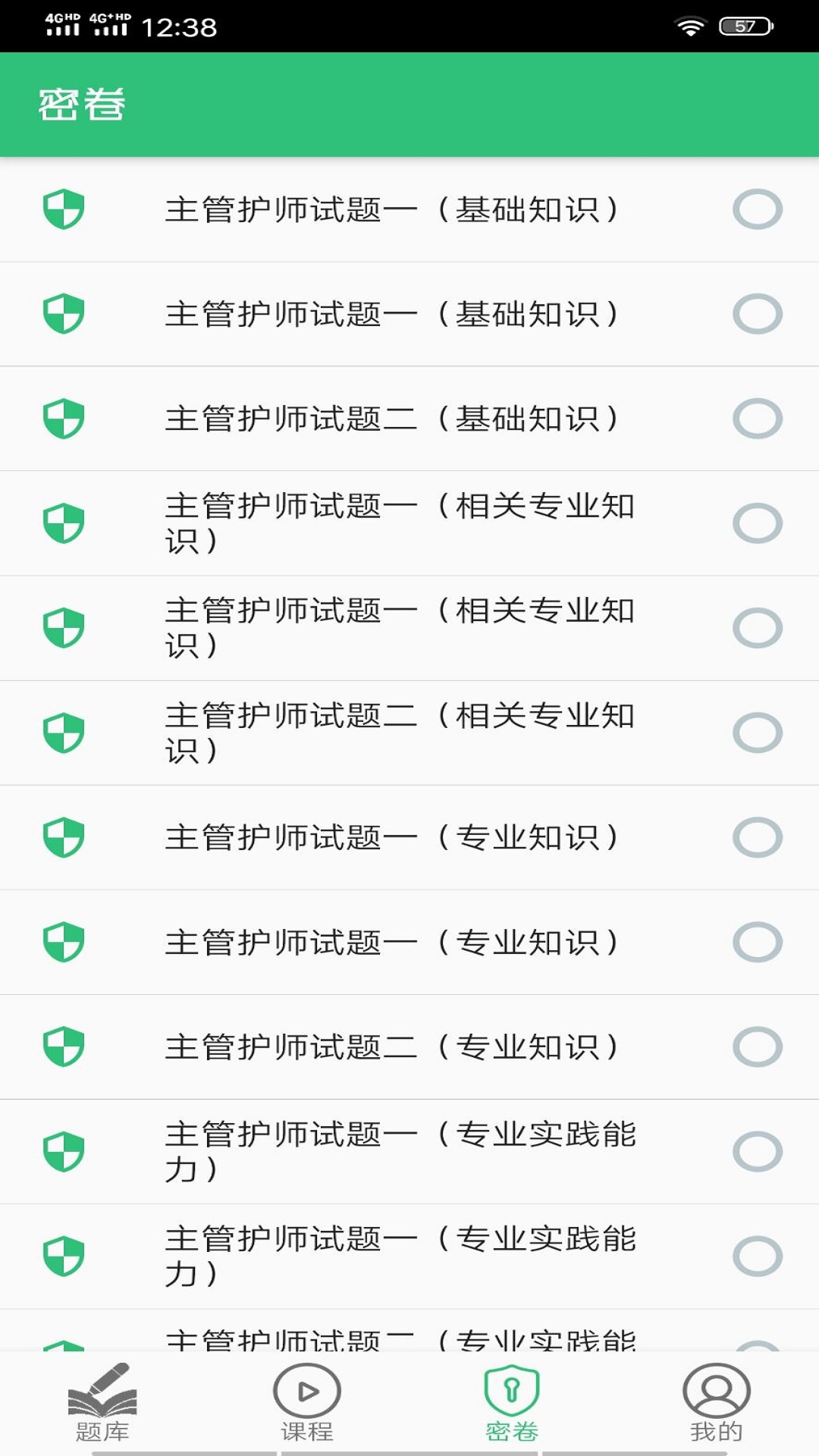 护理学中级题库v1.1.6截图4