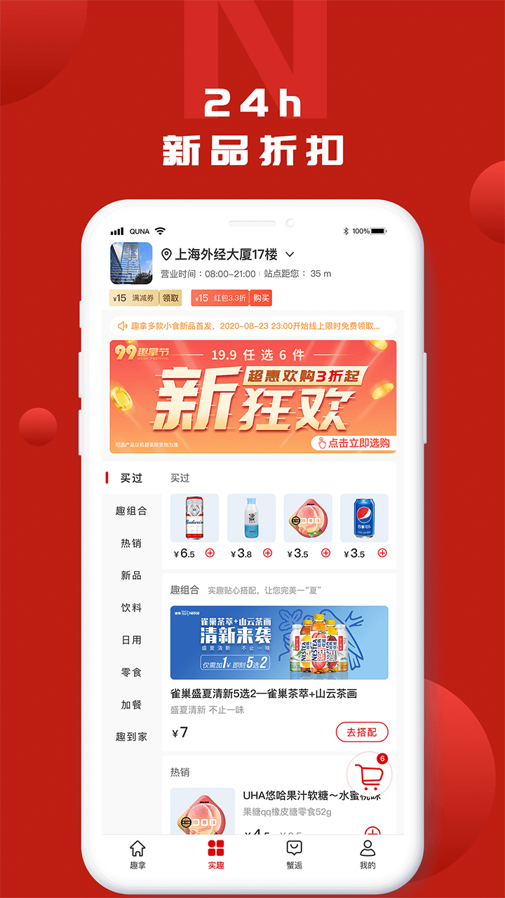 趣拿v10.3截图3