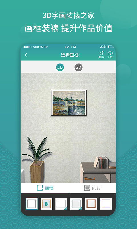 3D字画装裱之家与房屋装饰v1.0.0截图5