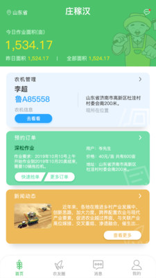 庄稼汉v1.1.13截图1