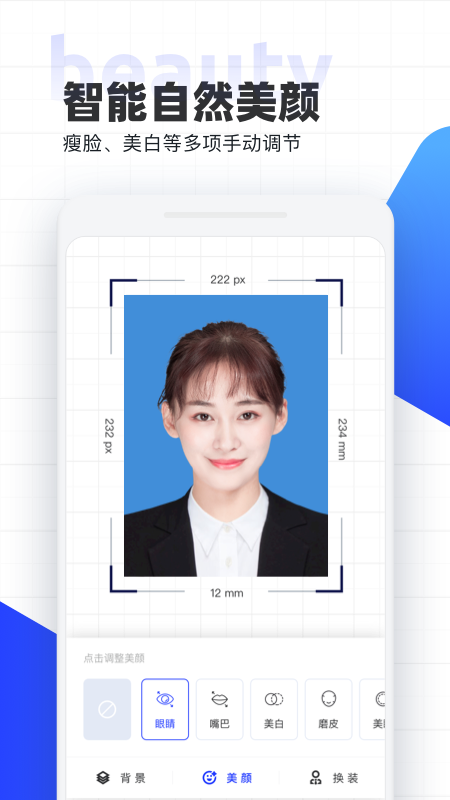 智能证件照v4.2.8截图4
