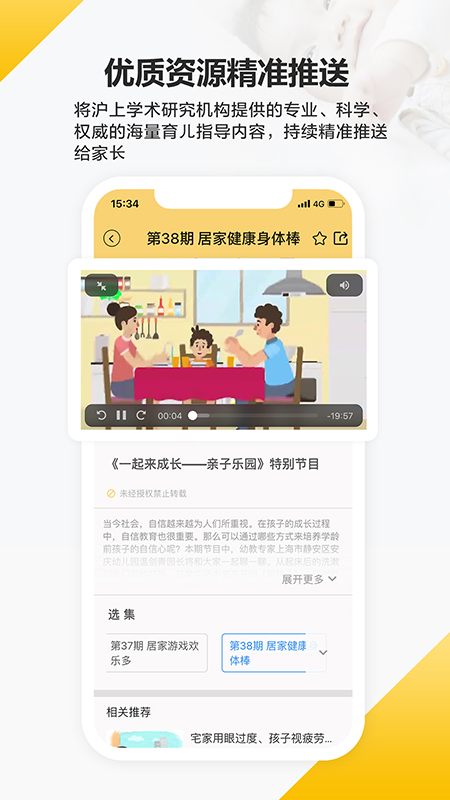 育之有道v2.3.12截图5