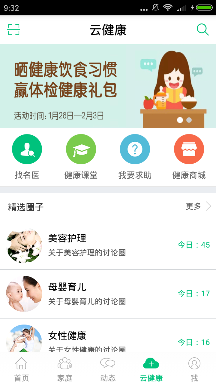 毗邻健康慧截图3