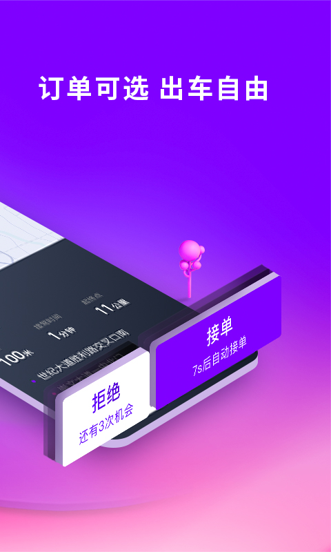 花小猪司机端v1.1.6截图4