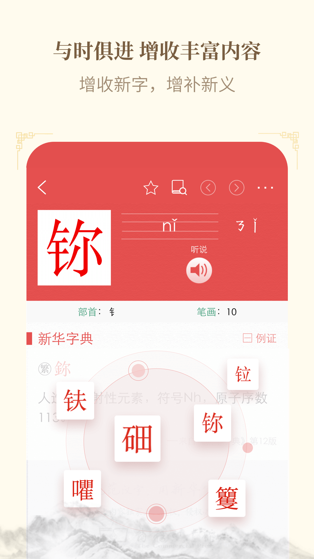 新华字典v2.2.0截图3