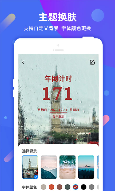 倒计时v4.0.0截图2