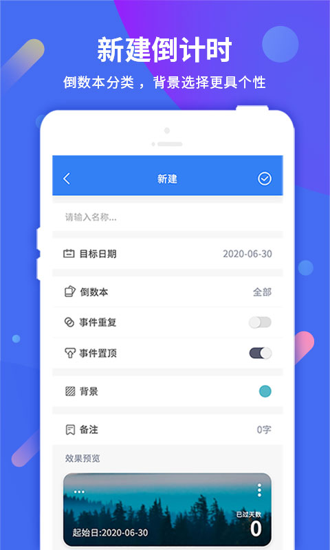 倒计时v4.0.0截图3