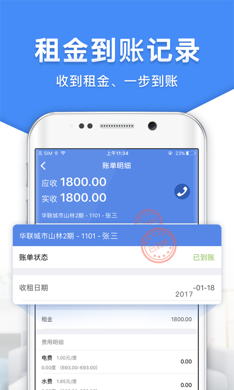 房东利器v8.9.2截图4