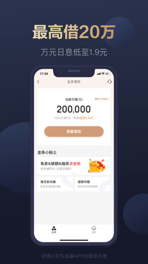 京东金融v6.0.20截图3