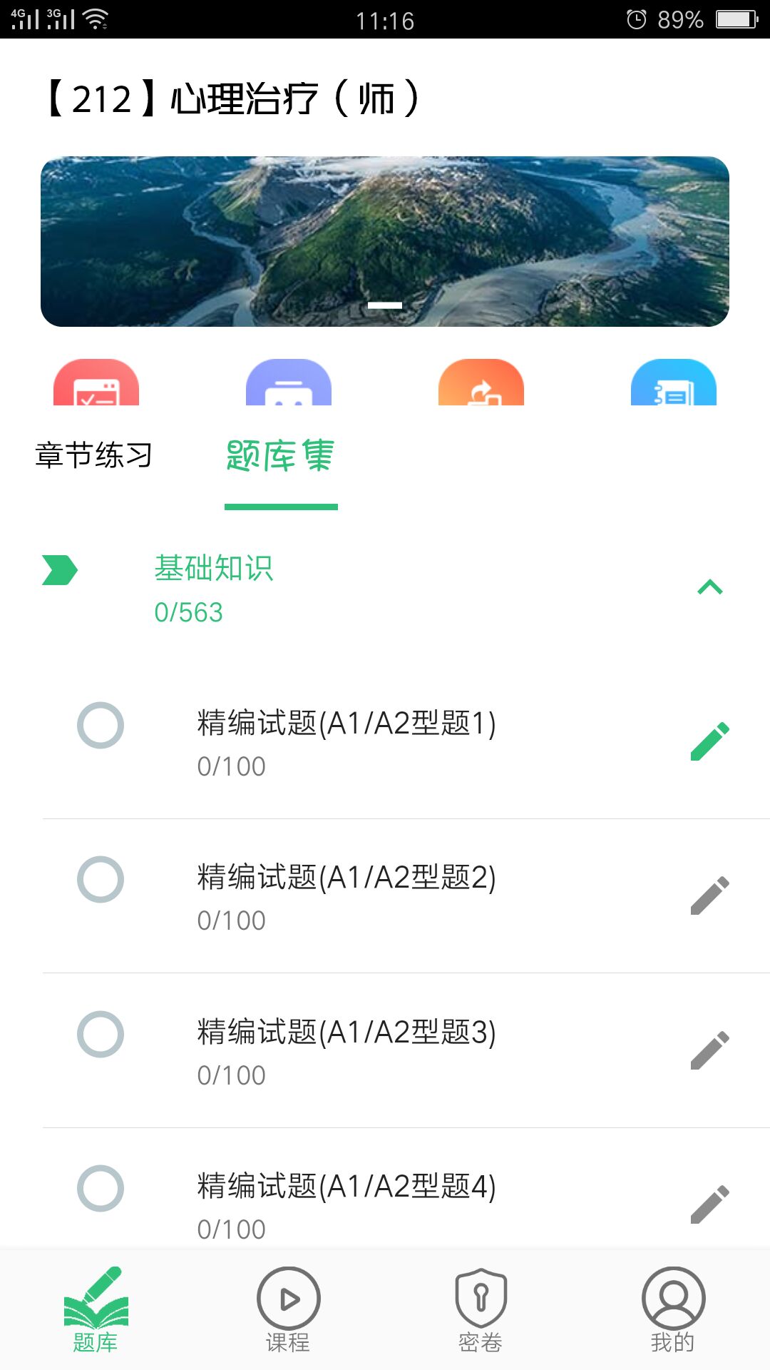 心理治疗师v1.1.6截图3