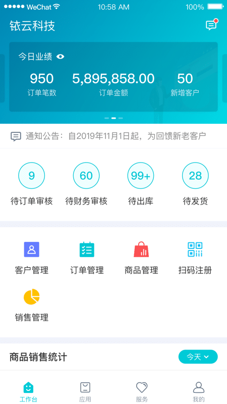 铱云供应链v1.3.1截图1