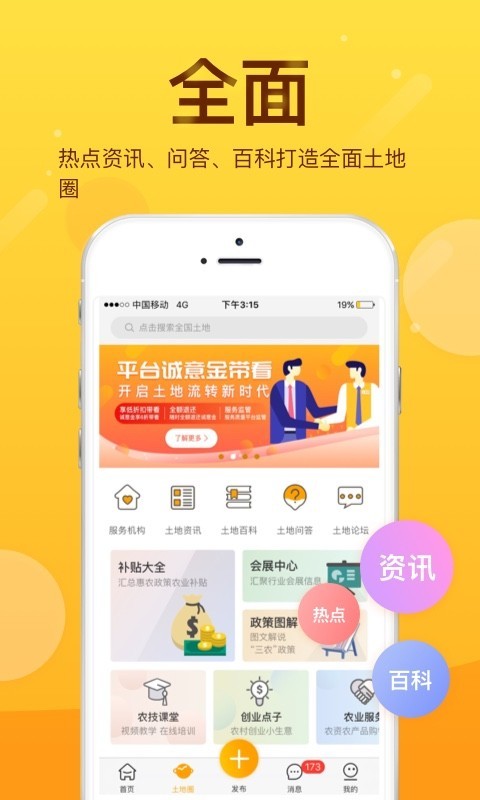 土流网v6.3.2截图2