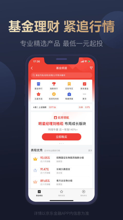 京东金融v6.0.20截图4