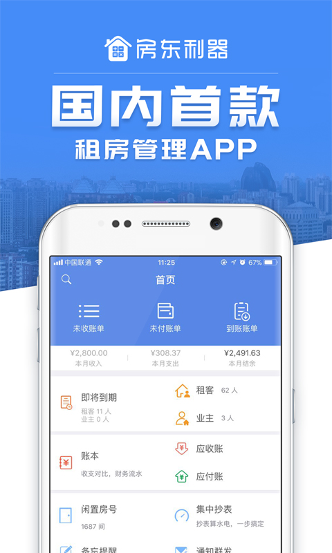 房东利器v8.9.2截图1