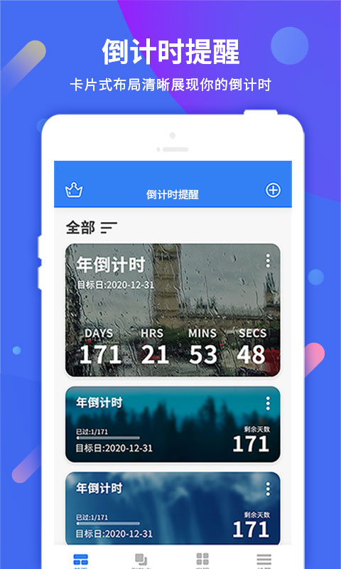 倒计时v4.0.0截图1