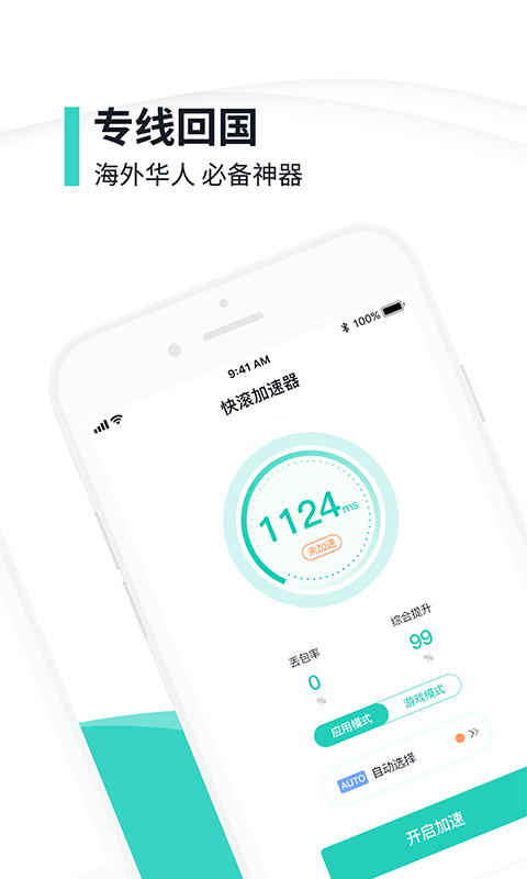 快滚加速器v1.1.0截图2