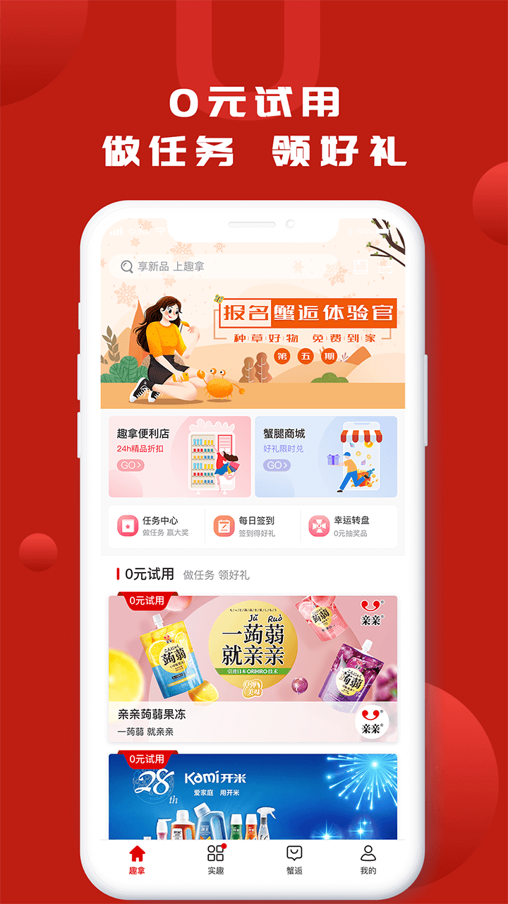 趣拿v10.3截图2