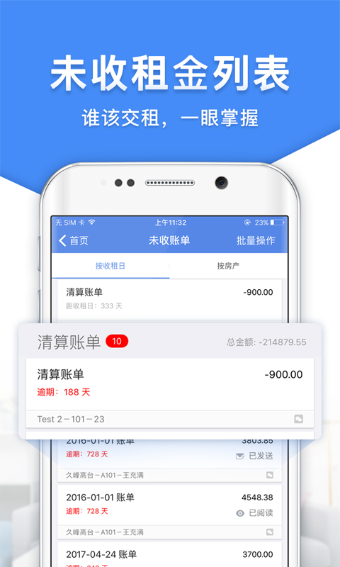 房东利器v8.9.2截图2