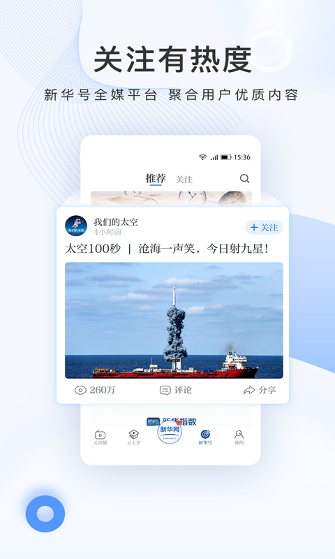 新华网v8.7.1截图1