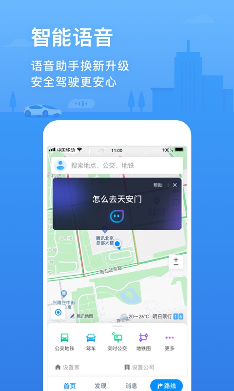 腾讯地图v9.0.0截图5