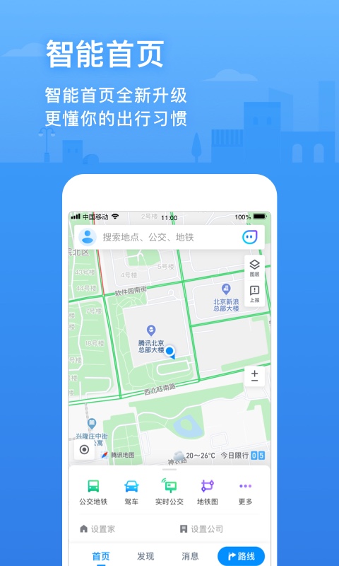 腾讯地图v9.0.0截图1