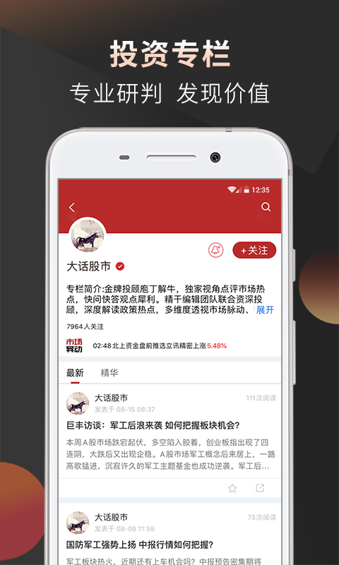 好股票v1.4.0截图2