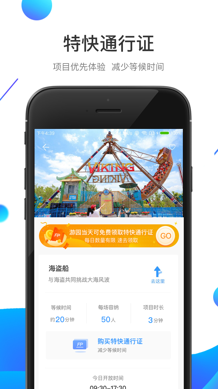 方特旅游v5.3.28截图5