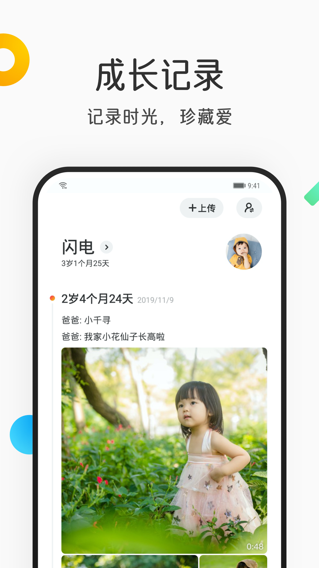 网易亲时光v2.4.4截图1